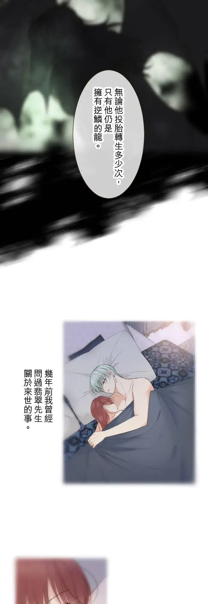 漫画《龙骑士与转生圣女》139话 乙瑠与西托里第40张图