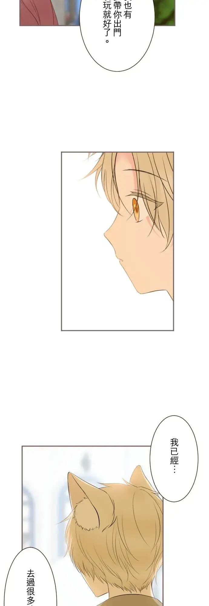 漫画《龙骑士与转生圣女》139话 乙瑠与西托里第6张图