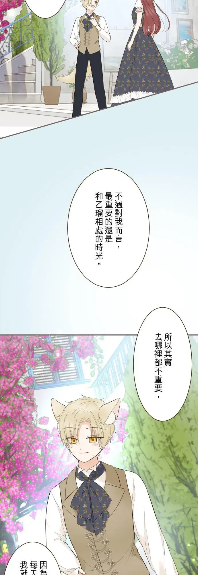 漫画《龙骑士与转生圣女》139话 乙瑠与西托里第8张图