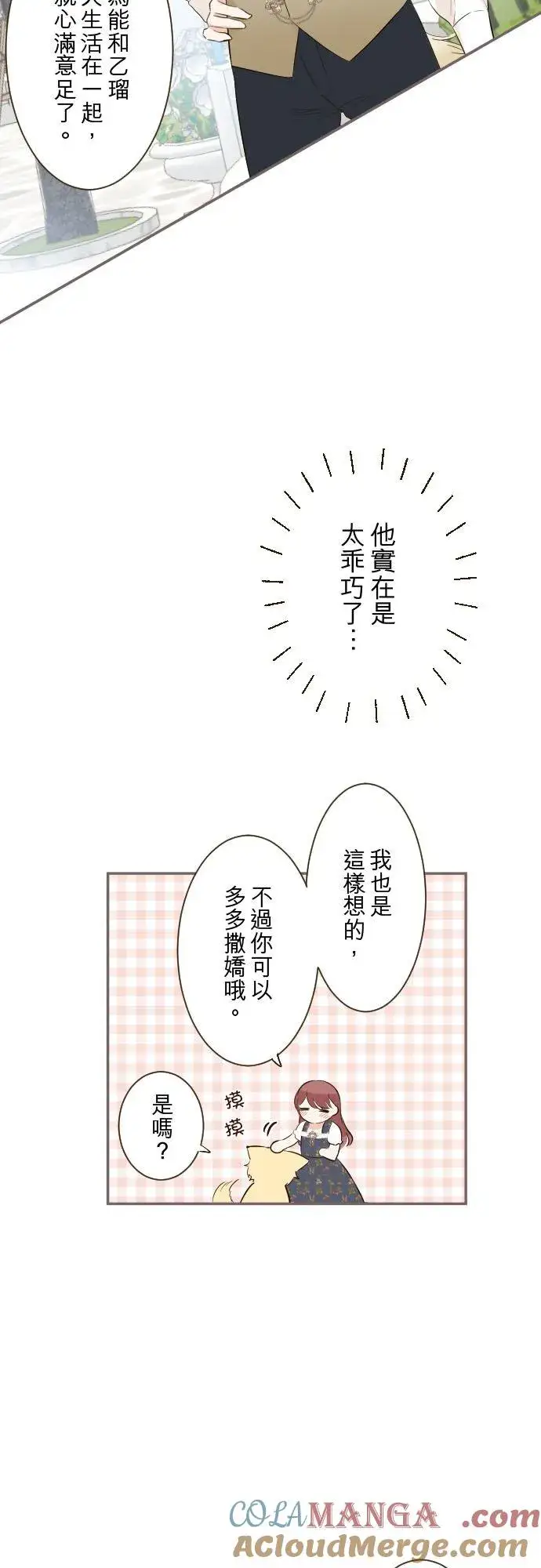 漫画《龙骑士与转生圣女》139话 乙瑠与西托里第9张图
