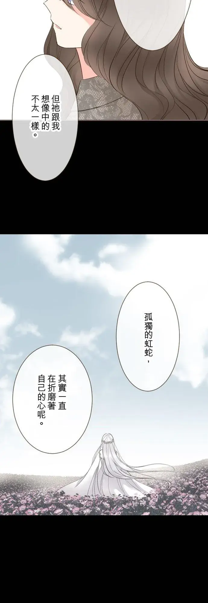 漫画《龙骑士与转生圣女》140话 最棒的命运第10张图