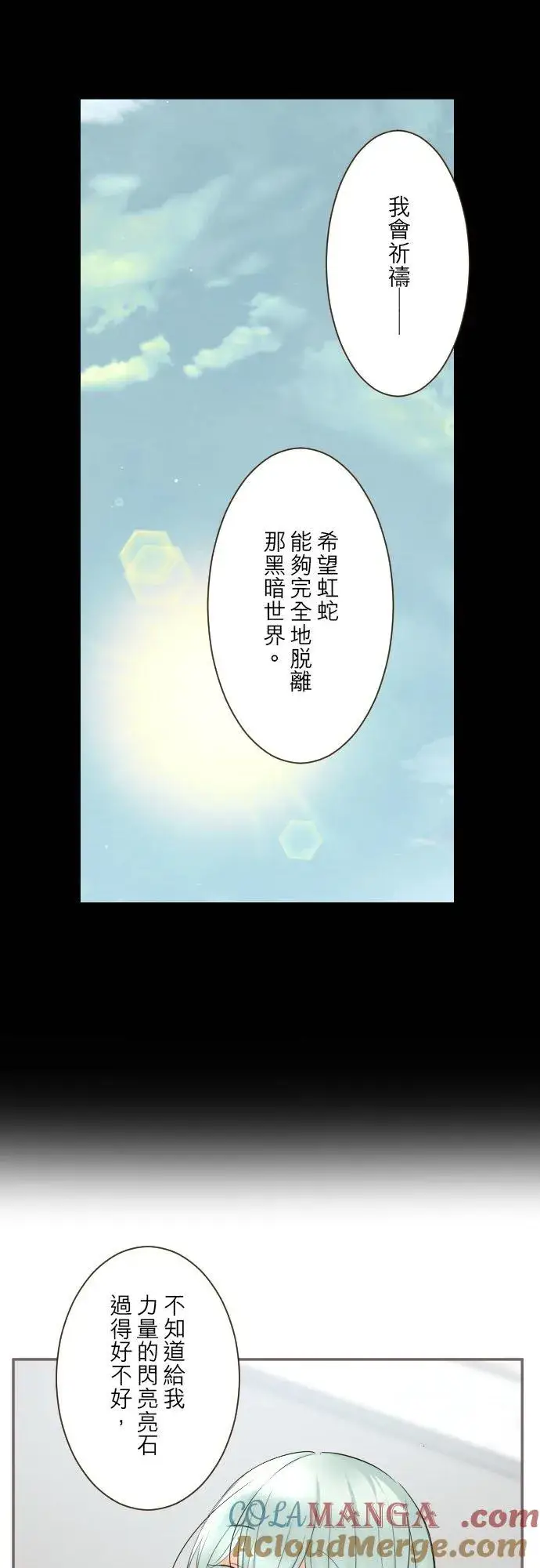 漫画《龙骑士与转生圣女》140话 最棒的命运第11张图