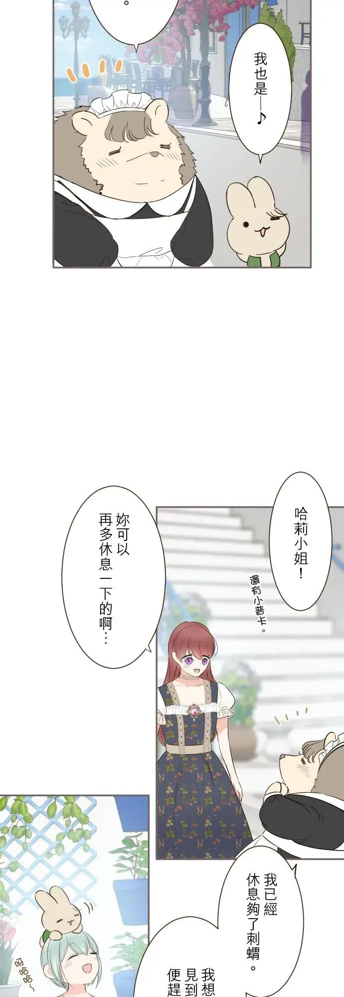 漫画《龙骑士与转生圣女》140话 最棒的命运第14张图