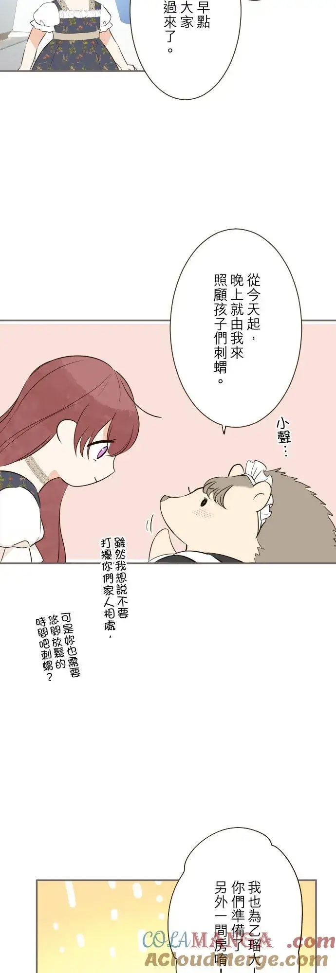 漫画《龙骑士与转生圣女》140话 最棒的命运第15张图