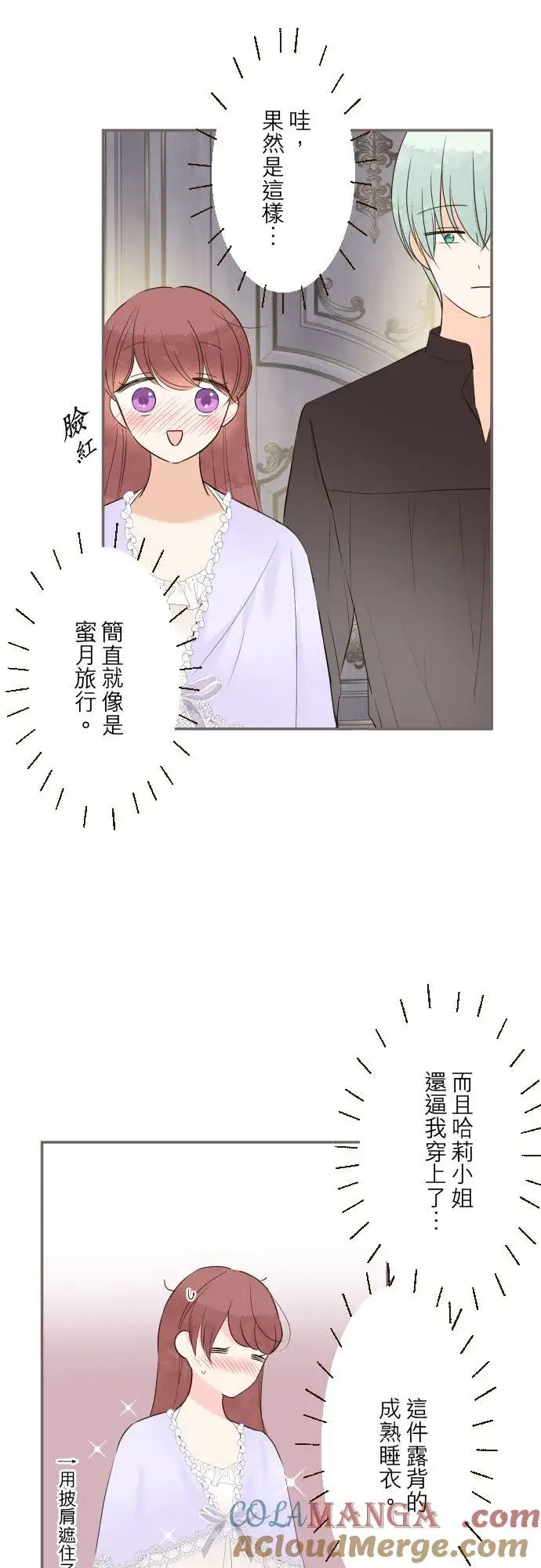 漫画《龙骑士与转生圣女》140话 最棒的命运第17张图