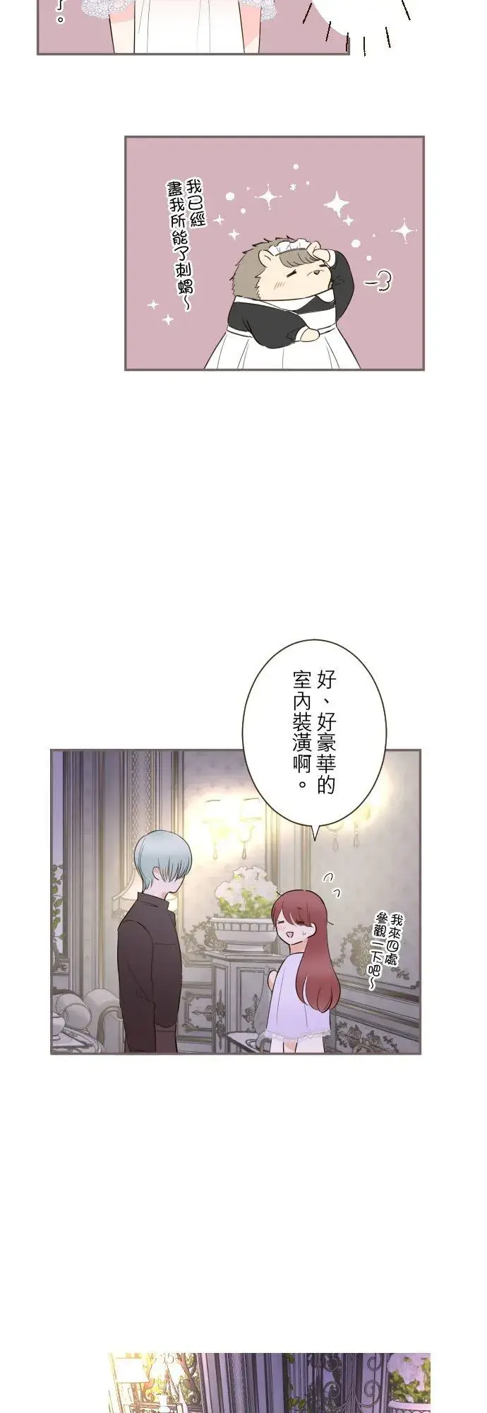 漫画《龙骑士与转生圣女》140话 最棒的命运第18张图