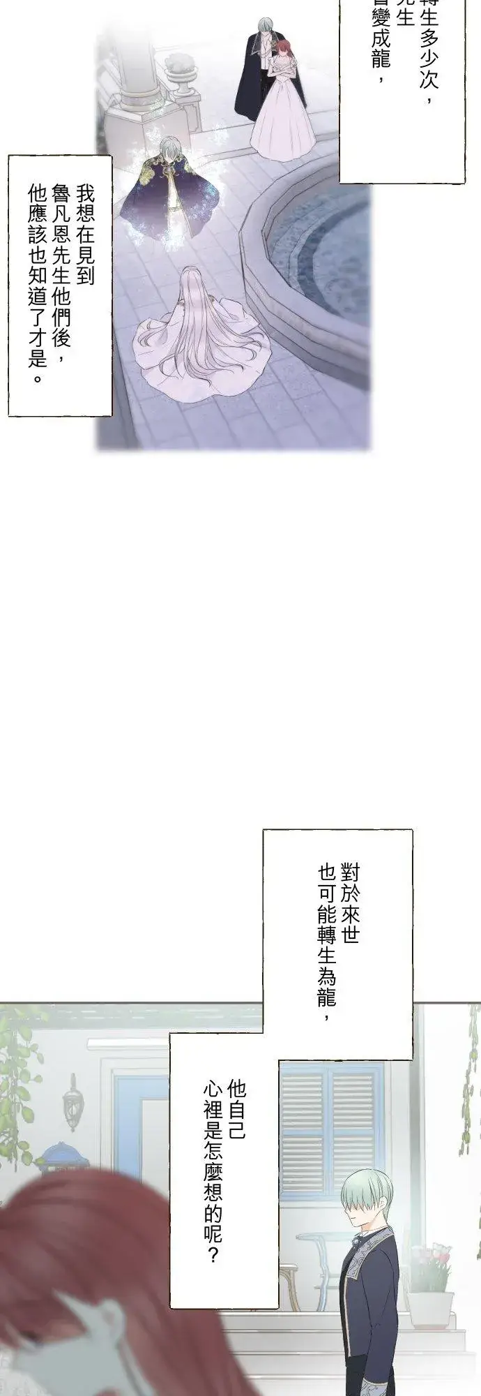 漫画《龙骑士与转生圣女》140话 最棒的命运第2张图