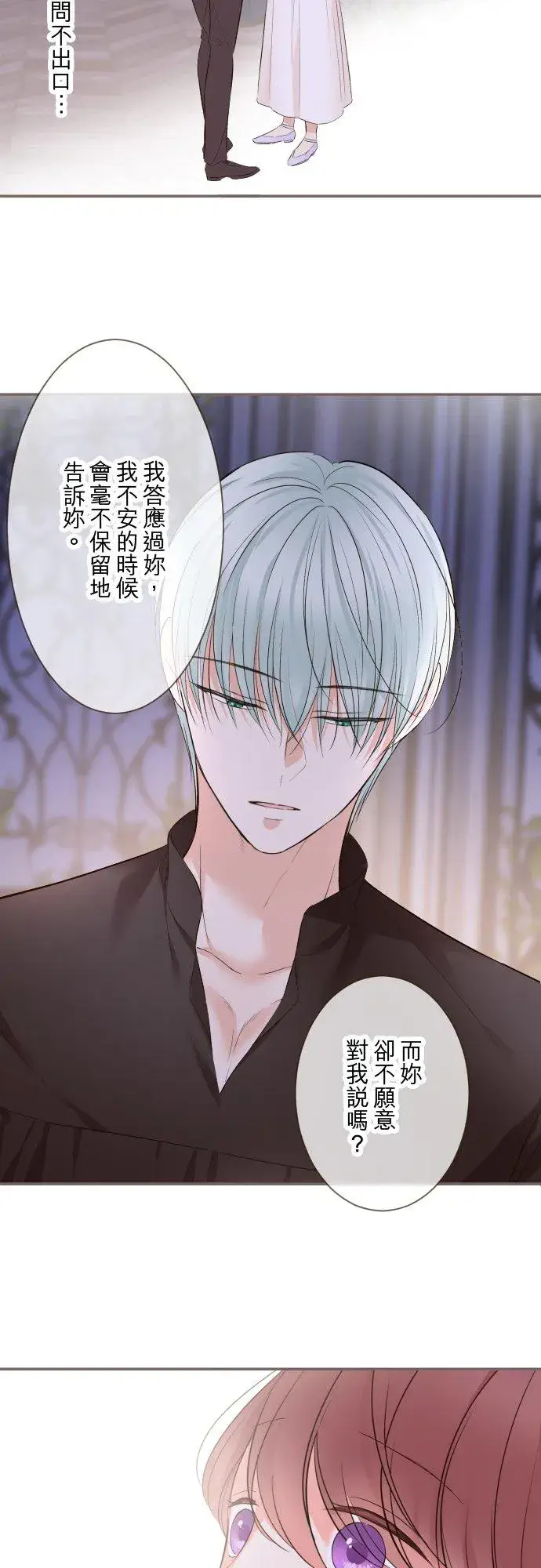 漫画《龙骑士与转生圣女》140话 最棒的命运第22张图