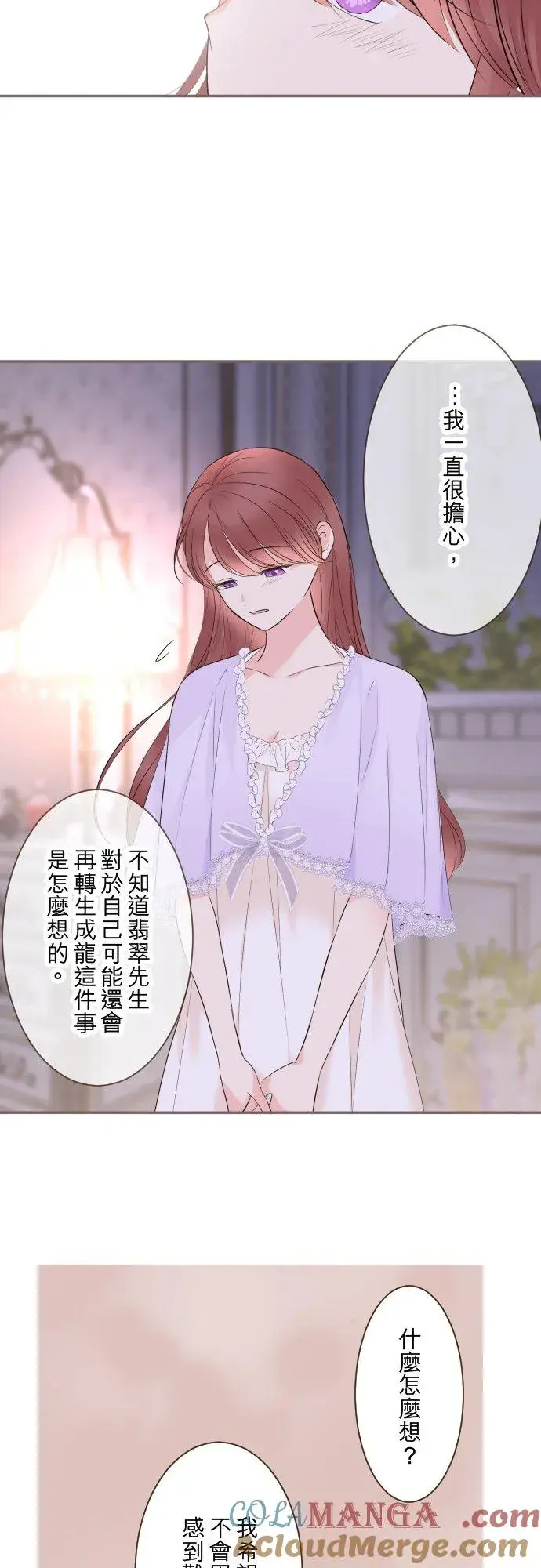 漫画《龙骑士与转生圣女》140话 最棒的命运第23张图