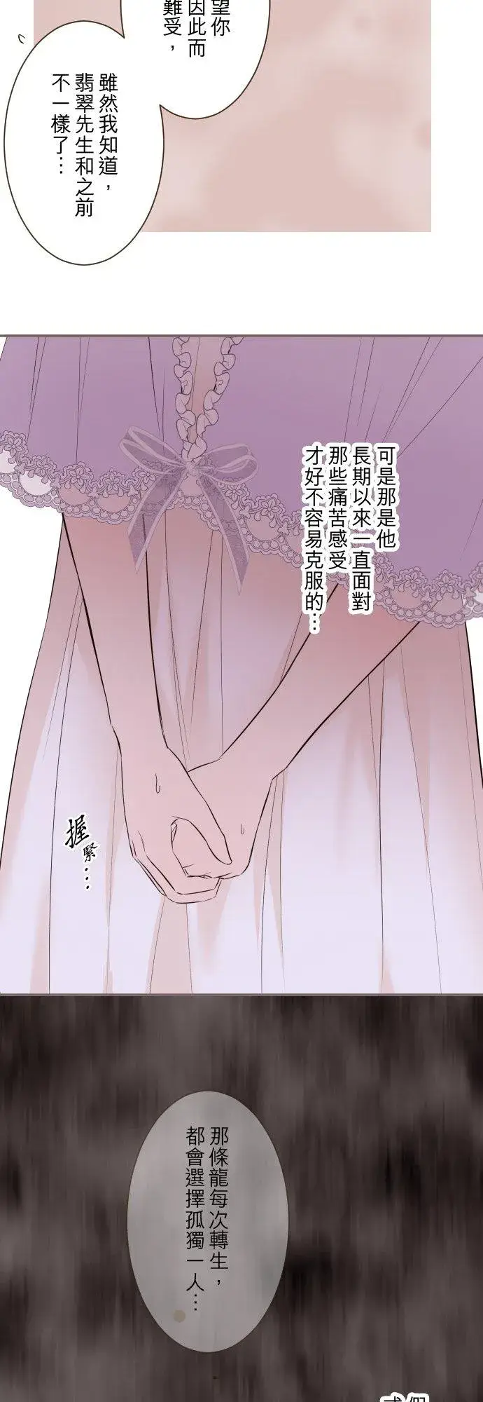 漫画《龙骑士与转生圣女》140话 最棒的命运第24张图
