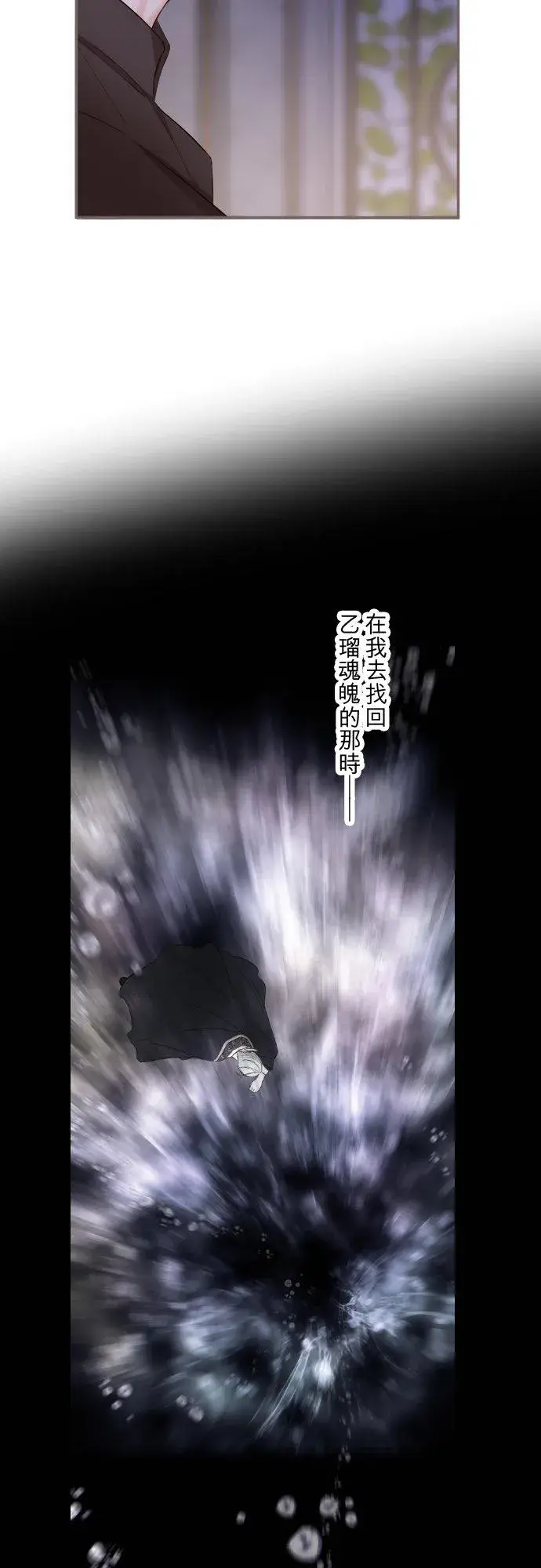 漫画《龙骑士与转生圣女》140话 最棒的命运第26张图