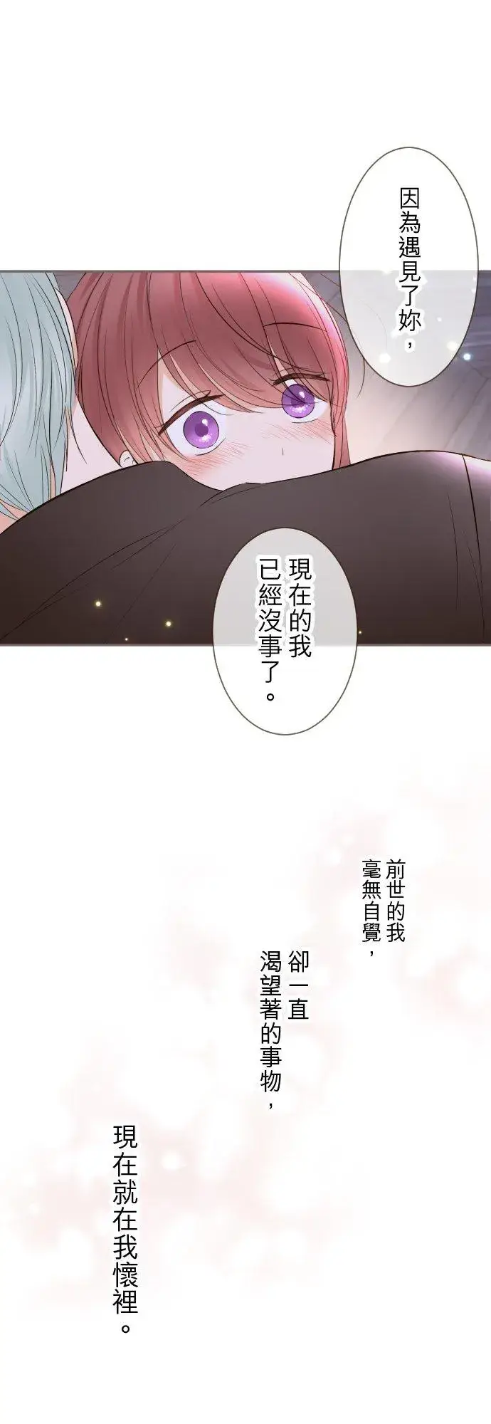 漫画《龙骑士与转生圣女》140话 最棒的命运第30张图
