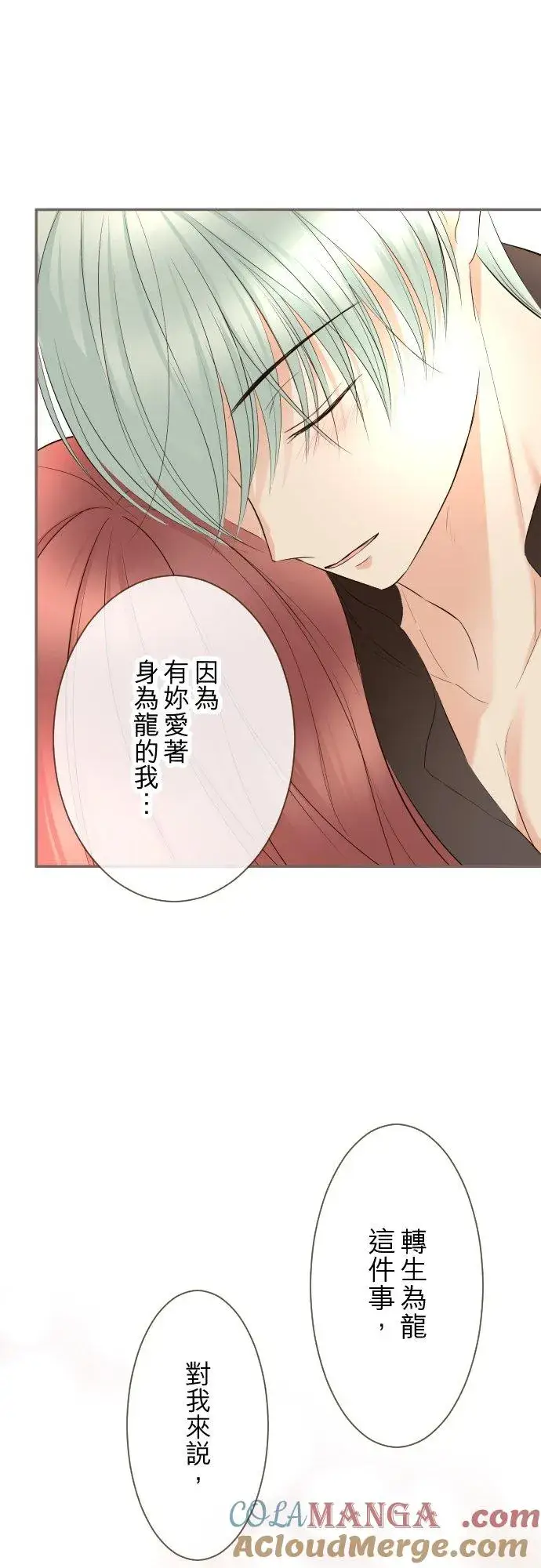 漫画《龙骑士与转生圣女》140话 最棒的命运第31张图