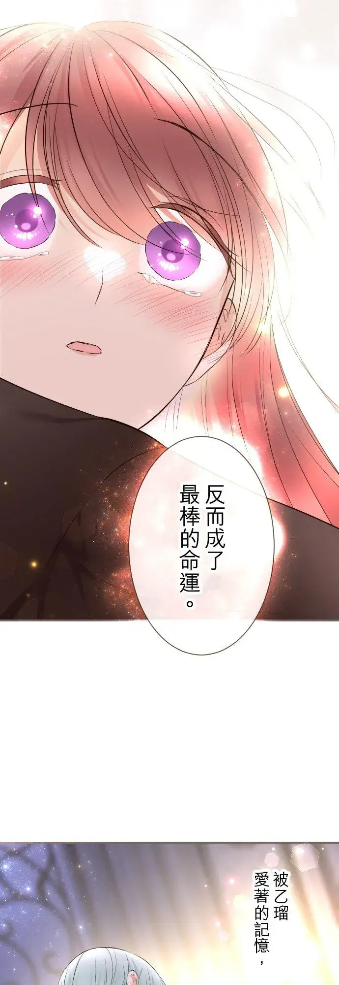 漫画《龙骑士与转生圣女》140话 最棒的命运第32张图