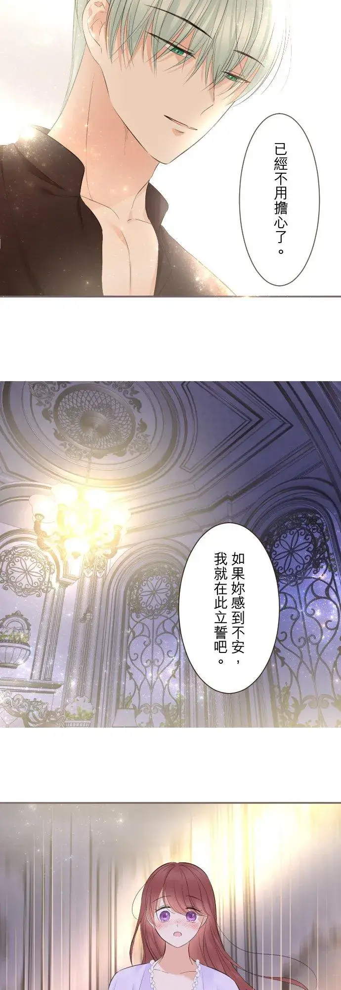 漫画《龙骑士与转生圣女》140话 最棒的命运第36张图