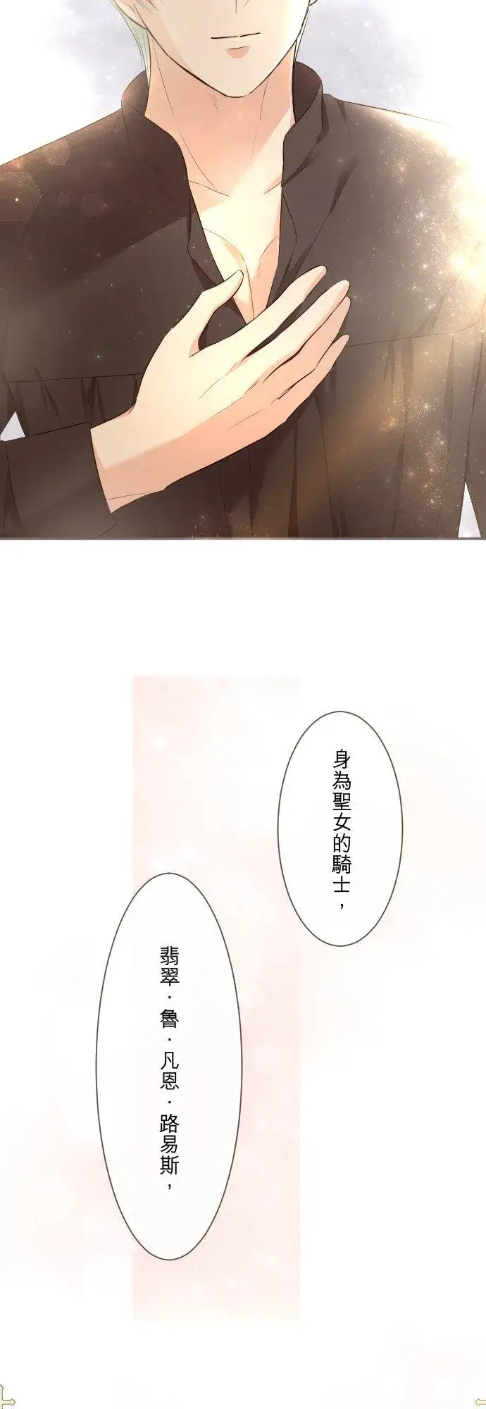 漫画《龙骑士与转生圣女》140话 最棒的命运第38张图