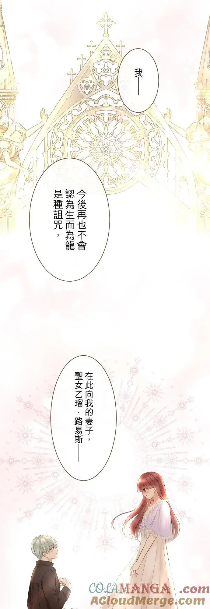 漫画《龙骑士与转生圣女》140话 最棒的命运第39张图