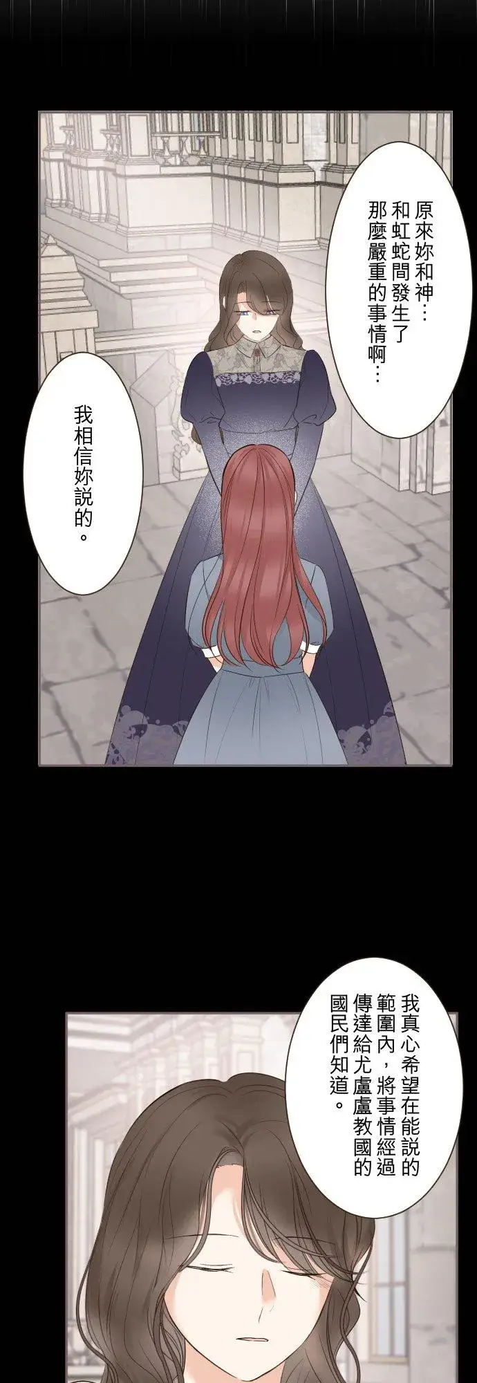 漫画《龙骑士与转生圣女》140话 最棒的命运第8张图