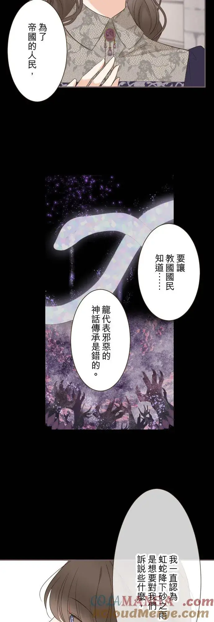 漫画《龙骑士与转生圣女》140话 最棒的命运第9张图