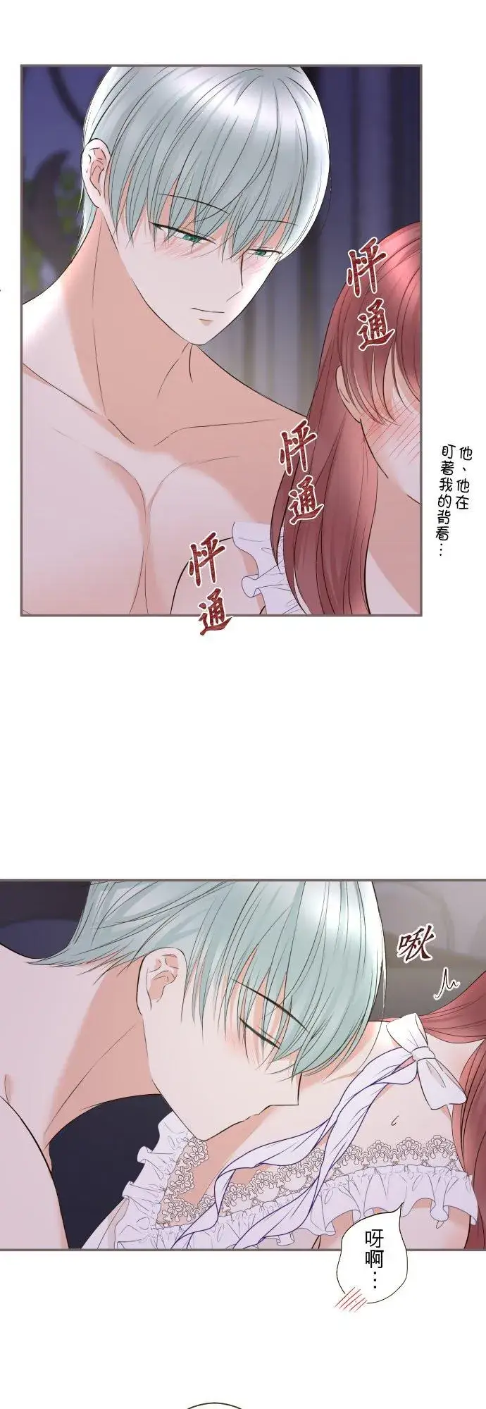漫画《龙骑士与转生圣女》141话 永远第12张图