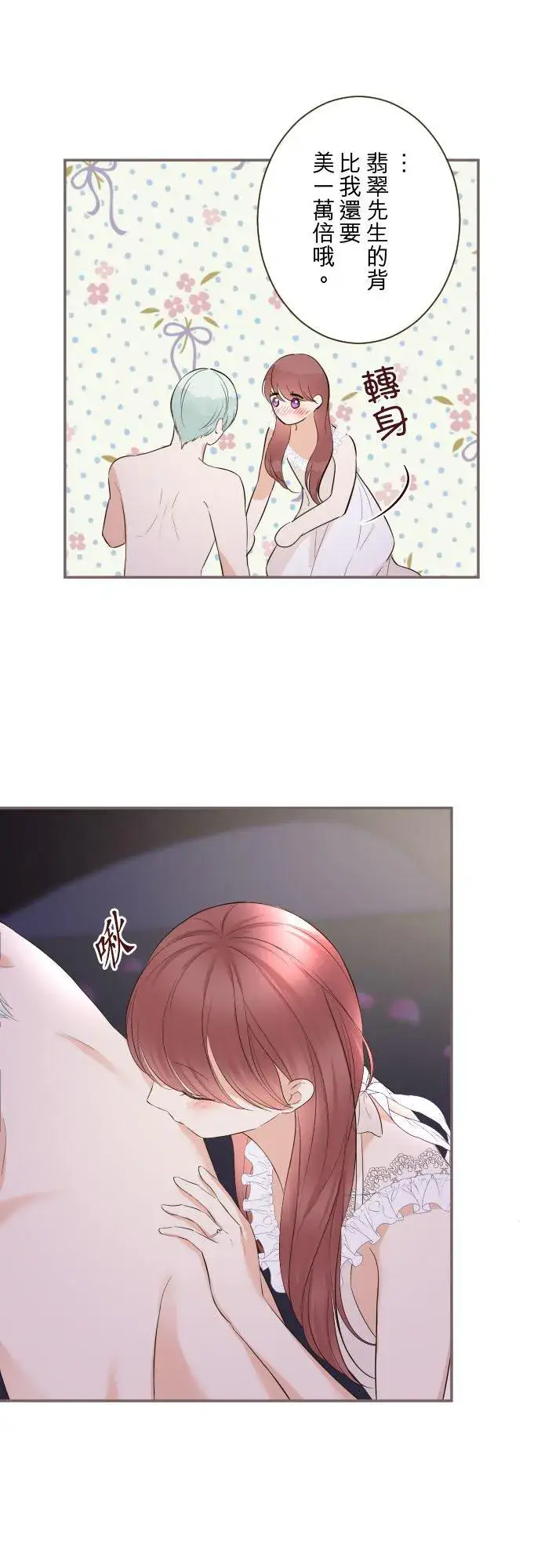 漫画《龙骑士与转生圣女》141话 永远第14张图