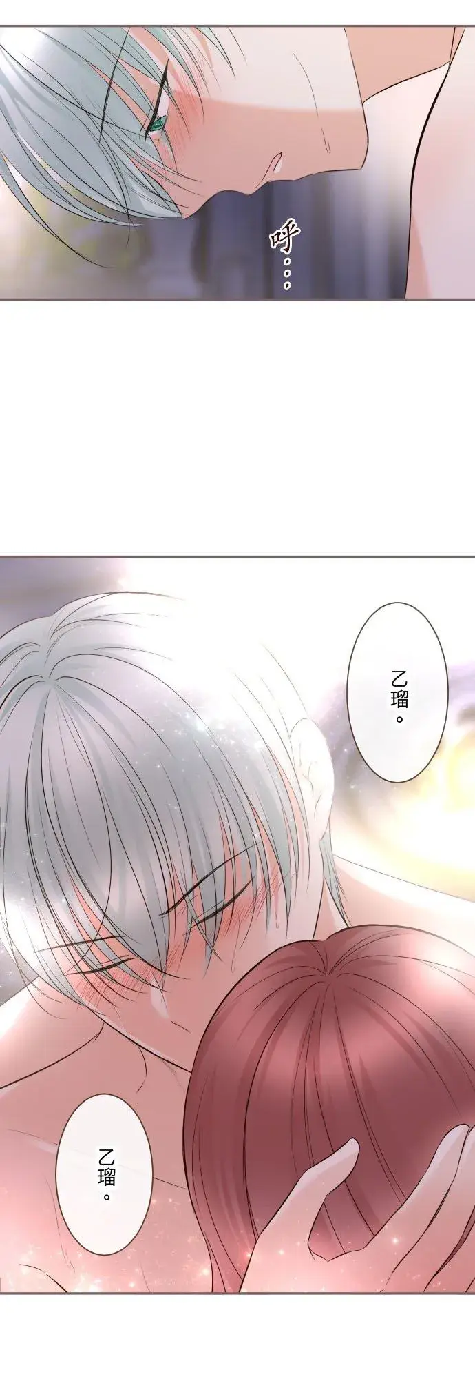 漫画《龙骑士与转生圣女》141话 永远第18张图