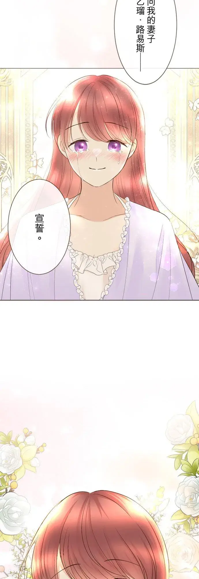 漫画《龙骑士与转生圣女》141话 永远第2张图