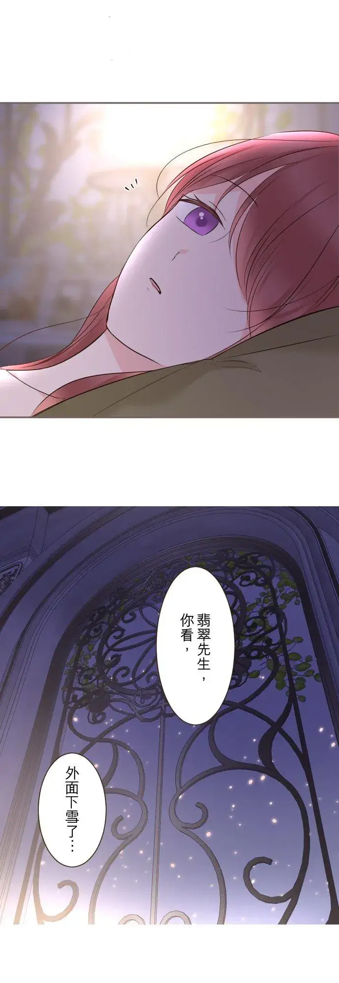 漫画《龙骑士与转生圣女》141话 永远第22张图