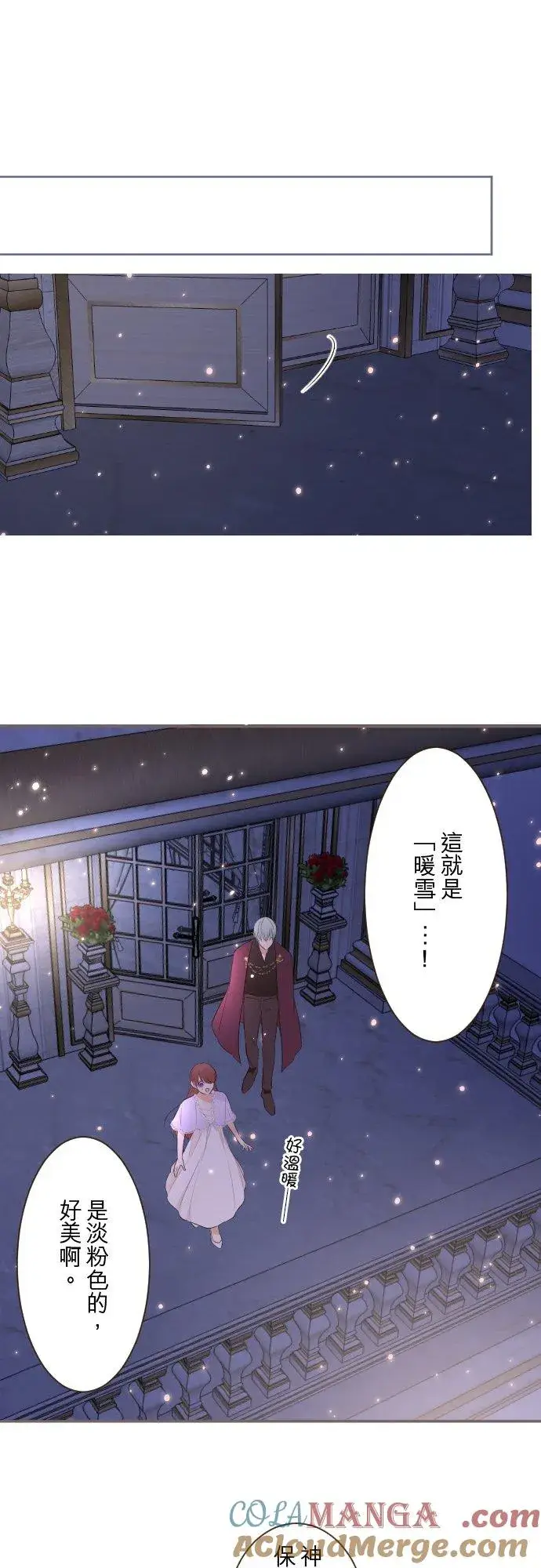 漫画《龙骑士与转生圣女》141话 永远第23张图