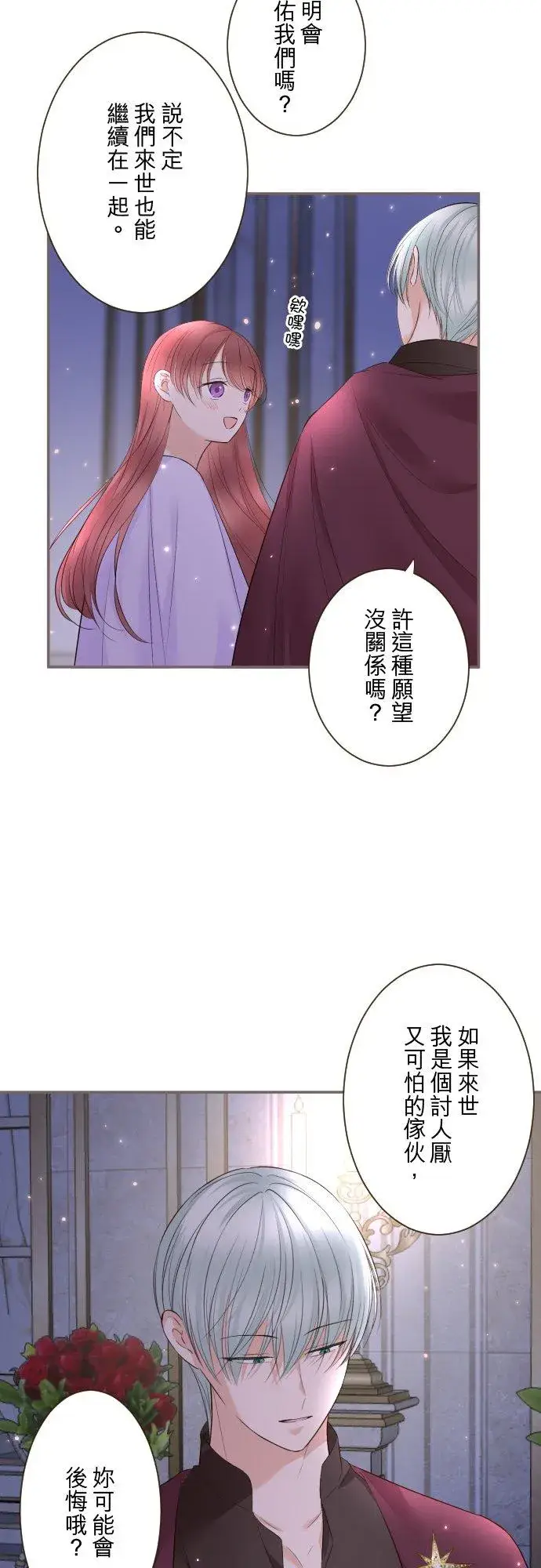 漫画《龙骑士与转生圣女》141话 永远第24张图