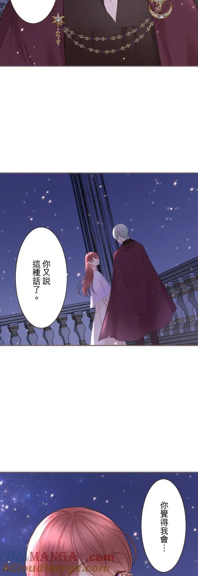 漫画《龙骑士与转生圣女》141话 永远第25张图