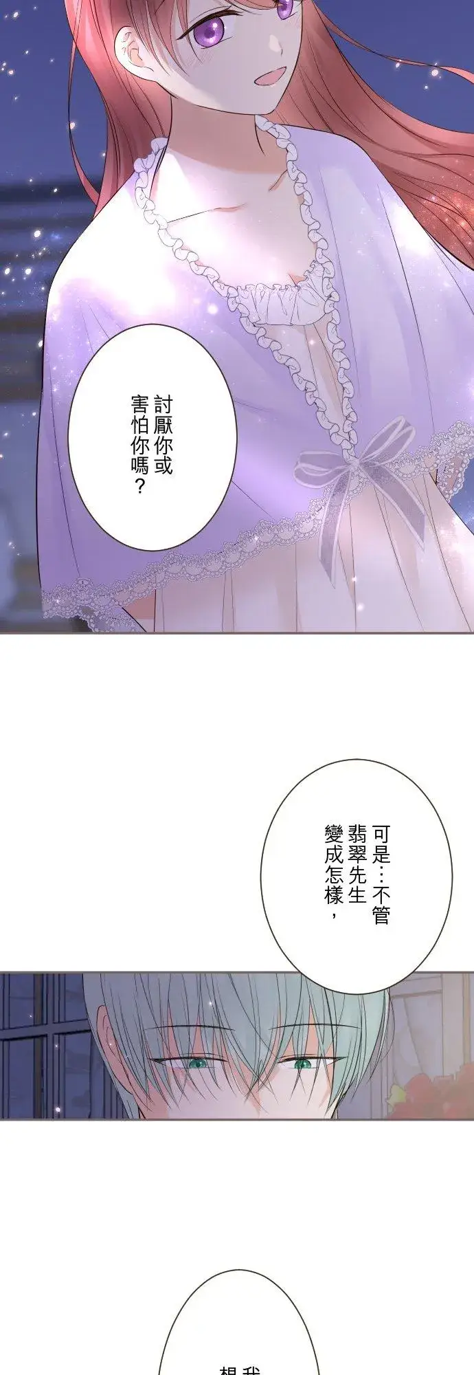 漫画《龙骑士与转生圣女》141话 永远第26张图