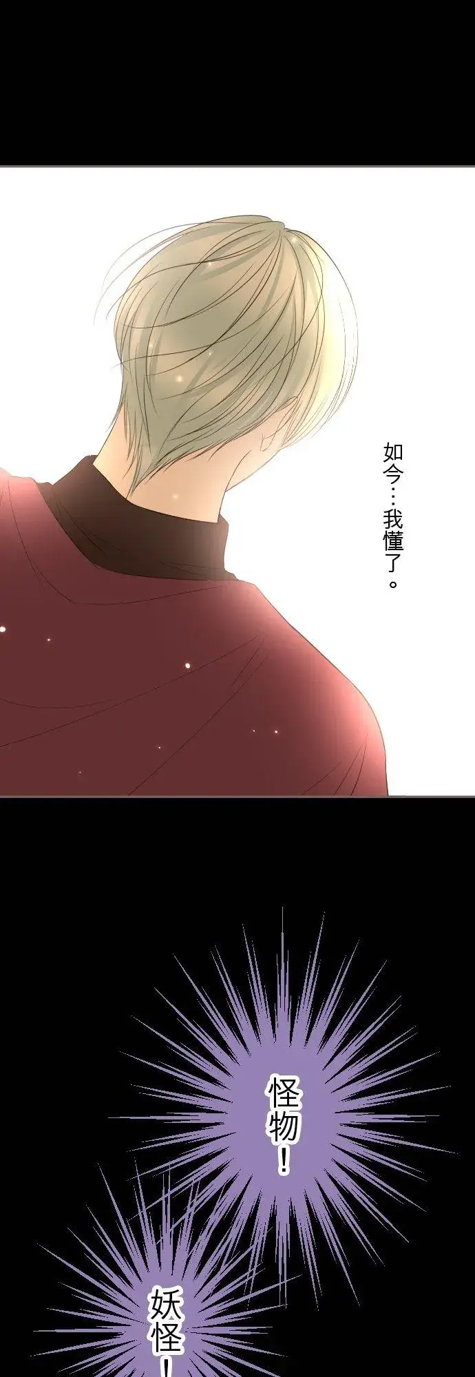 漫画《龙骑士与转生圣女》141话 永远第28张图