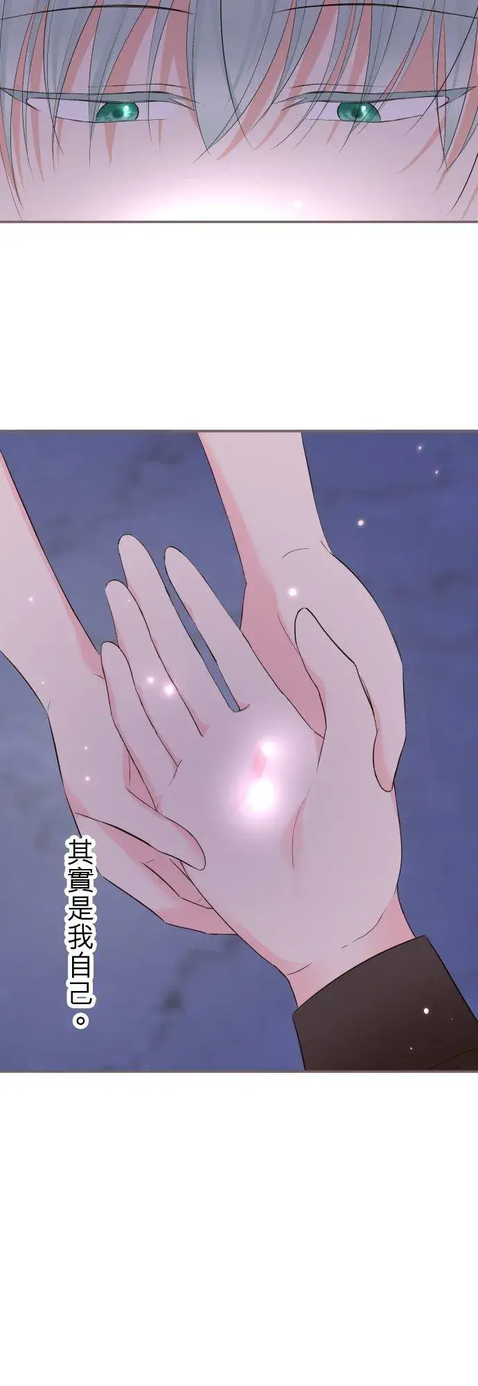 漫画《龙骑士与转生圣女》141话 永远第30张图