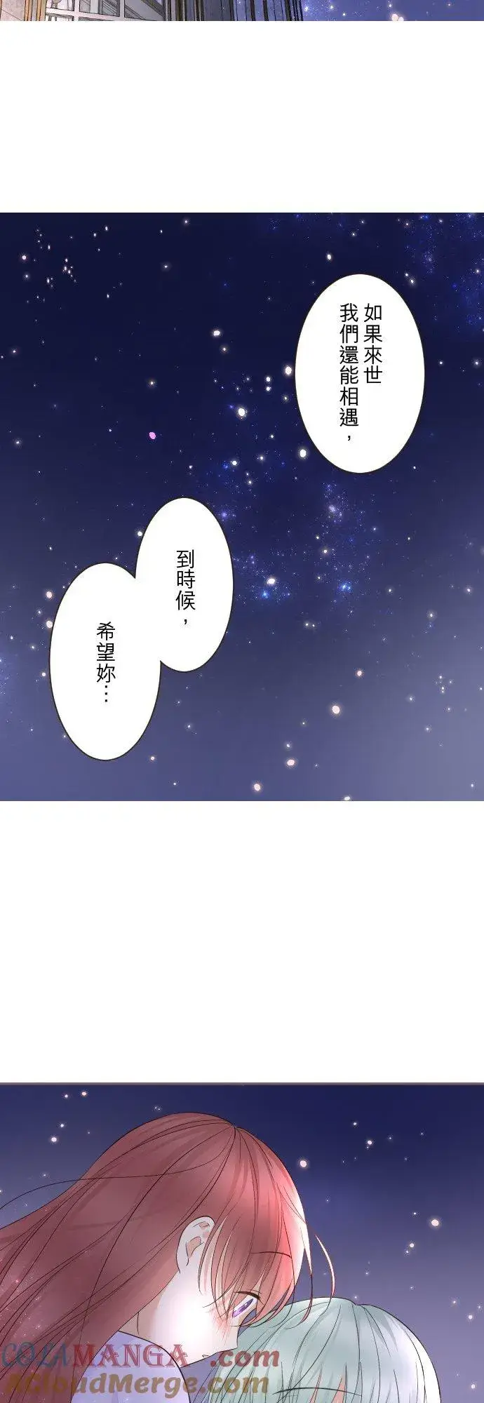 漫画《龙骑士与转生圣女》141话 永远第35张图