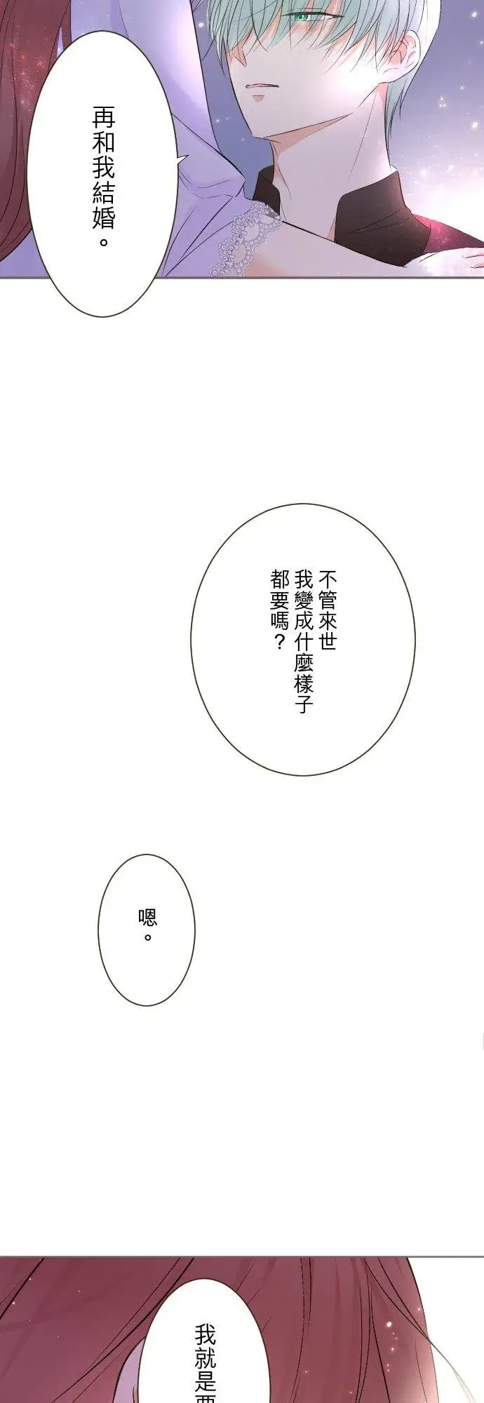 漫画《龙骑士与转生圣女》141话 永远第36张图