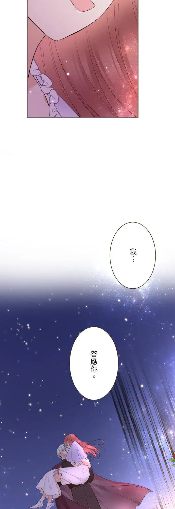 漫画《龙骑士与转生圣女》141话 永远第38张图