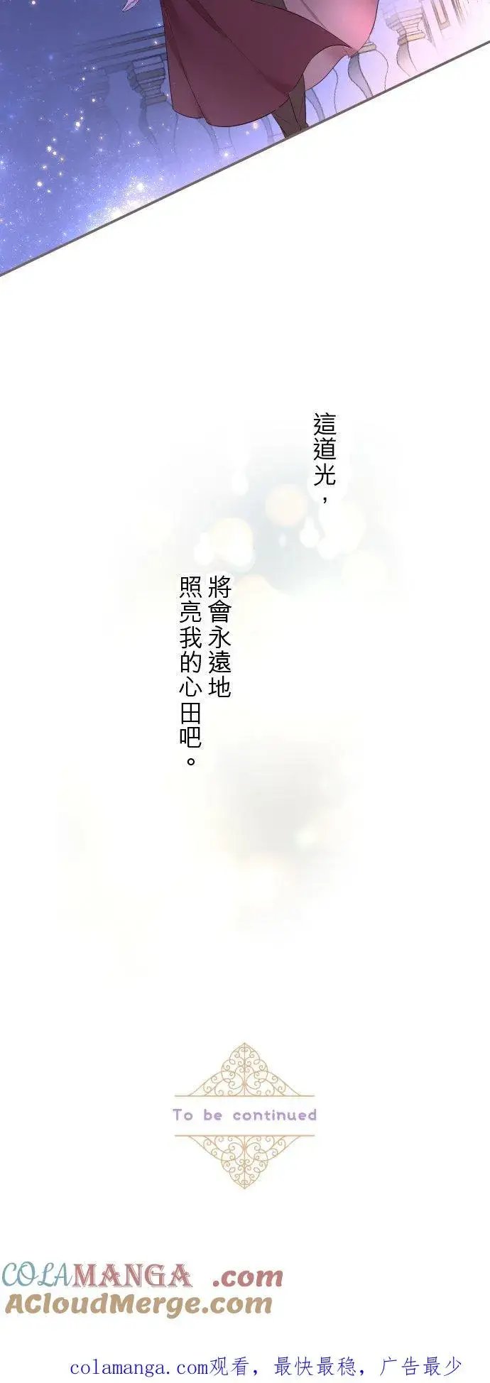 漫画《龙骑士与转生圣女》141话 永远第39张图