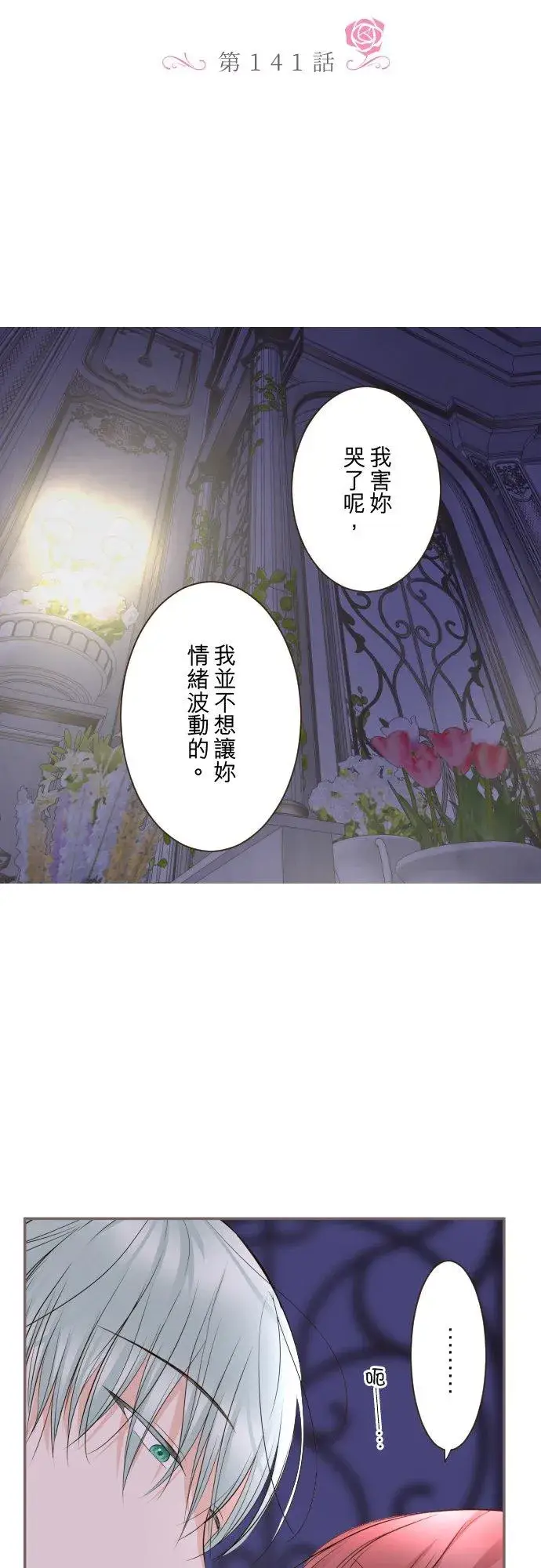 漫画《龙骑士与转生圣女》141话 永远第4张图