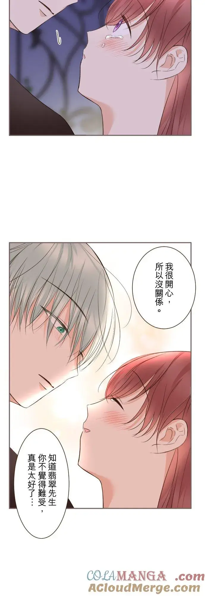 漫画《龙骑士与转生圣女》141话 永远第5张图