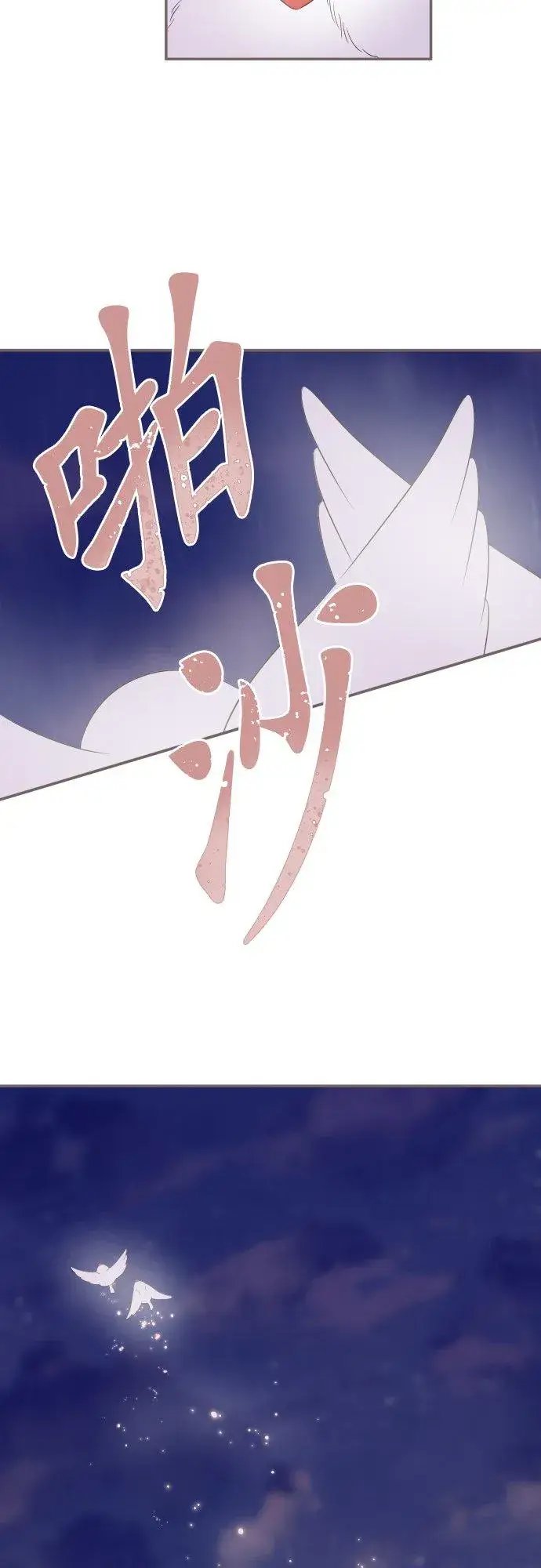 漫画《龙骑士与转生圣女》141话 永远第8张图