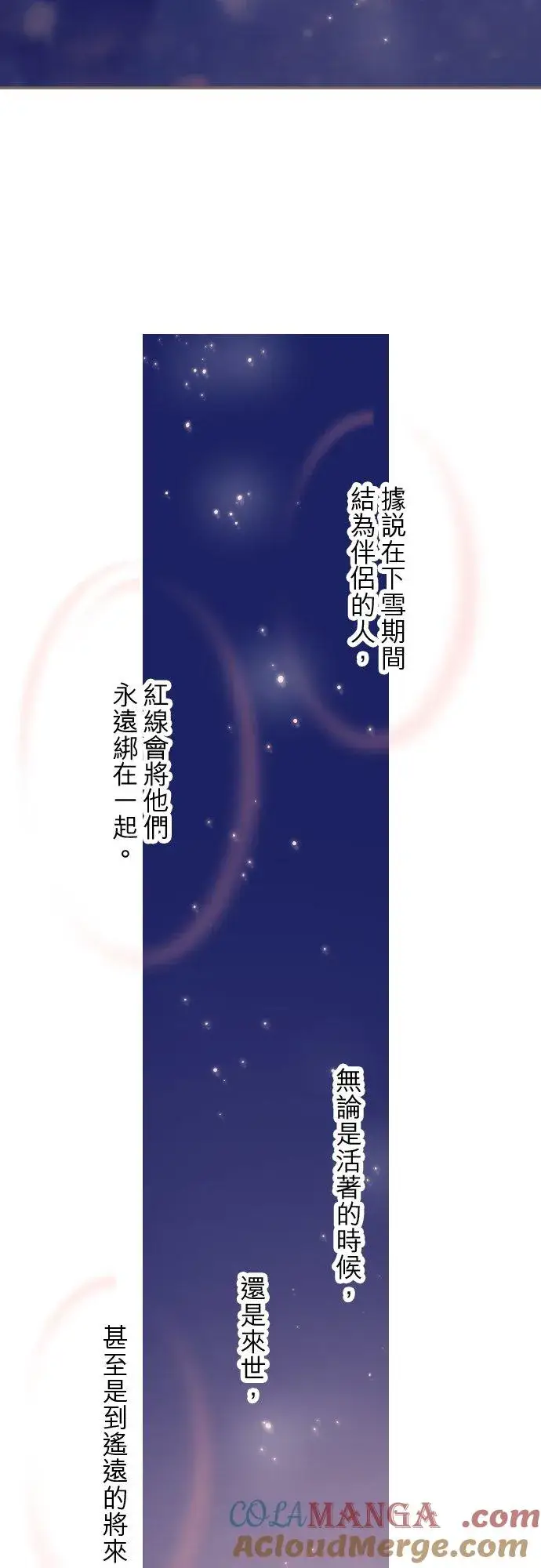 漫画《龙骑士与转生圣女》141话 永远第9张图