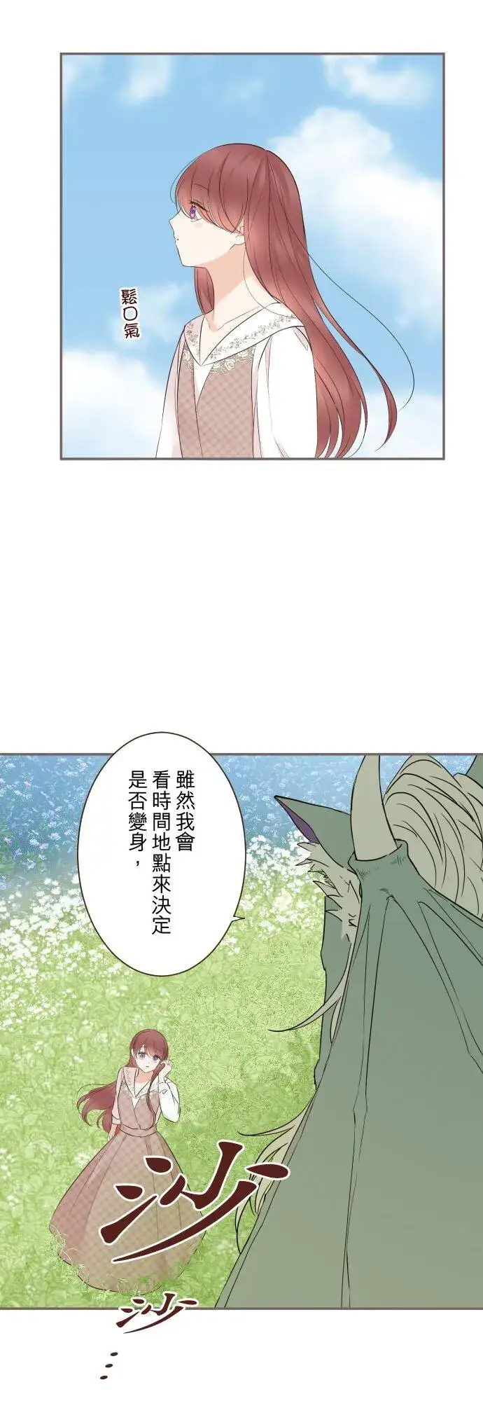 漫画《龙骑士与转生圣女》142话 得到疗愈第10张图