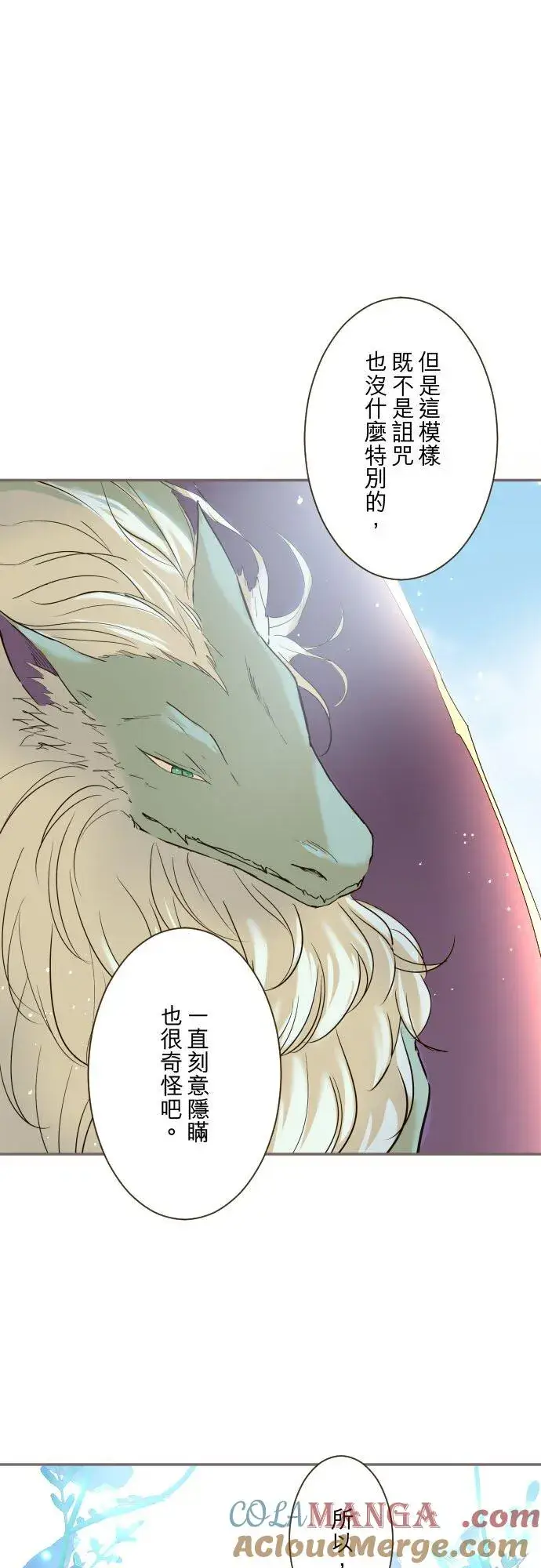 漫画《龙骑士与转生圣女》142话 得到疗愈第11张图