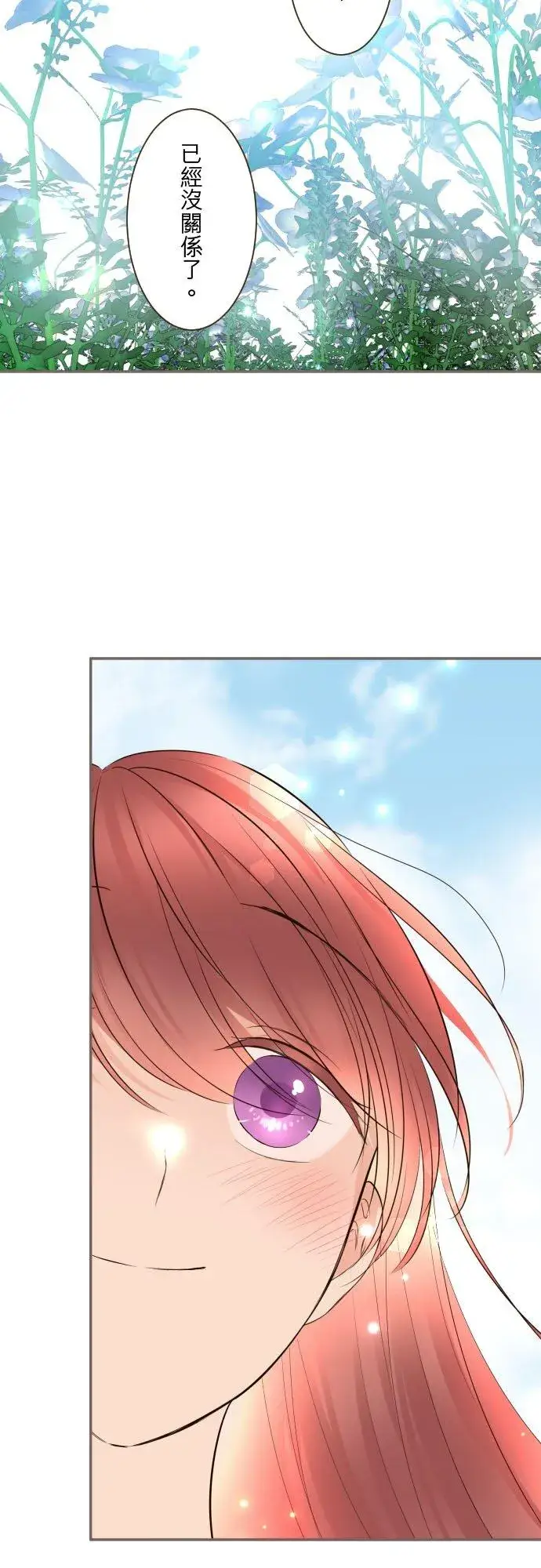 漫画《龙骑士与转生圣女》142话 得到疗愈第12张图