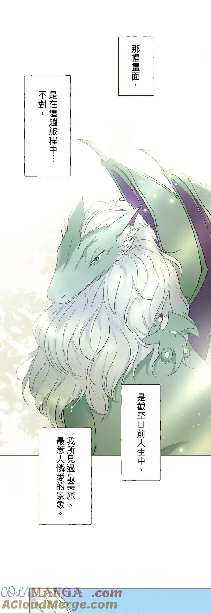 漫画《龙骑士与转生圣女》142话 得到疗愈第13张图