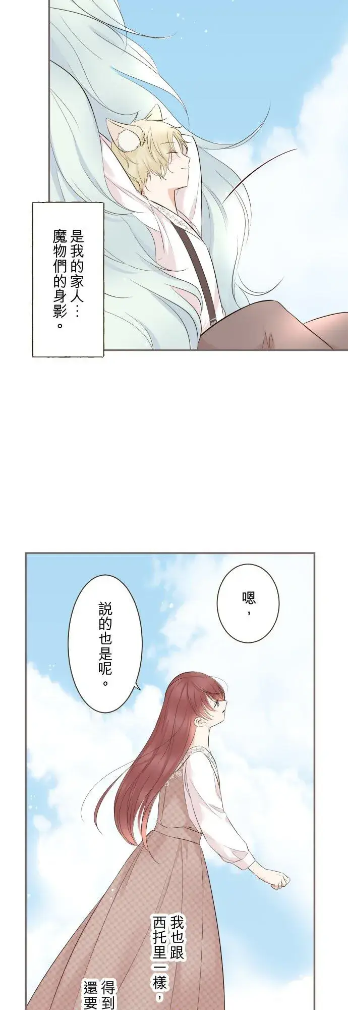 漫画《龙骑士与转生圣女》142话 得到疗愈第14张图
