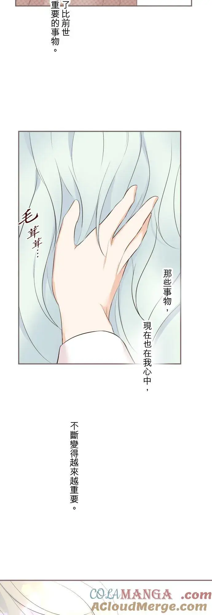 漫画《龙骑士与转生圣女》142话 得到疗愈第15张图