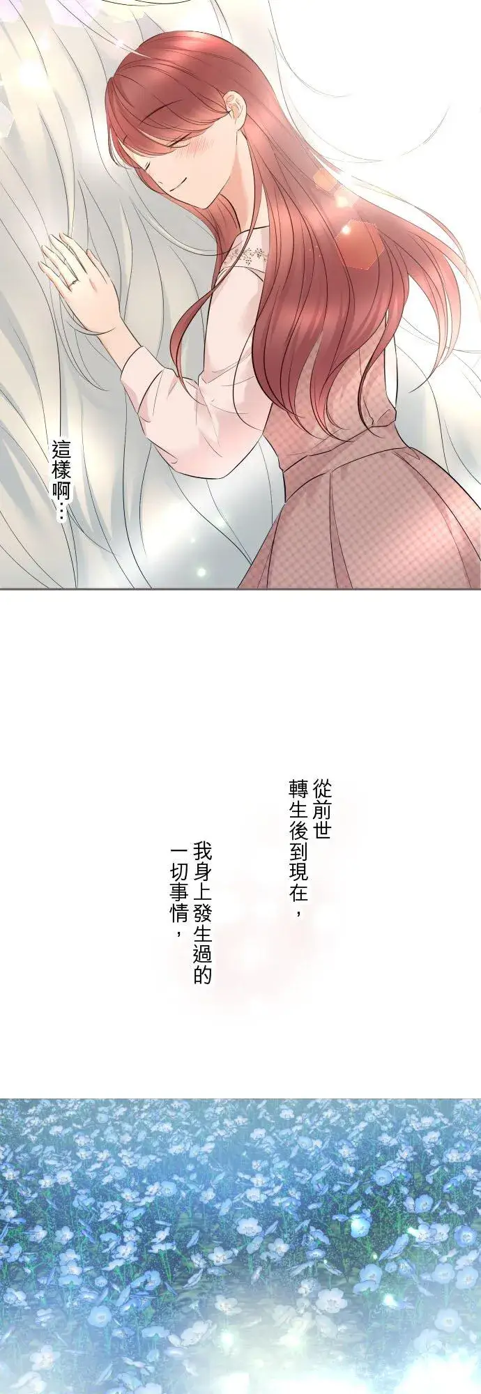 漫画《龙骑士与转生圣女》142话 得到疗愈第16张图