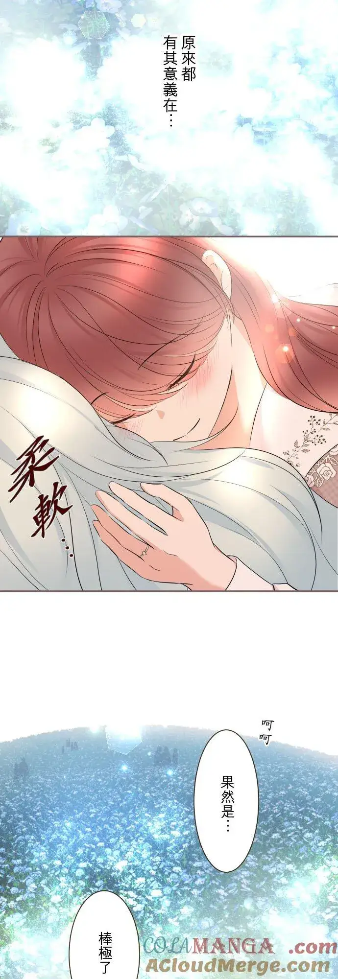 漫画《龙骑士与转生圣女》142话 得到疗愈第17张图